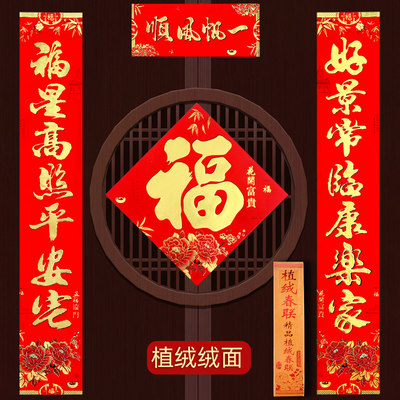 植绒门对联春节家用大门2022虎年1米8虎年春联农村新年高档中国风 虎窝淘
