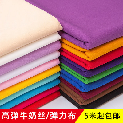 牛奶丝高弹力针织四面弹力布料婚庆平面吊顶布料椅套纯色氨纶面料 虎窝淘