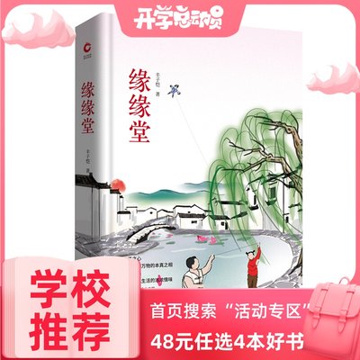 缘缘堂随笔丰子恺散文经典作品书籍全集名家经典文学精选随笔中小学生课外读物畅销书先锋经典文库48元活动专区 中宏文苑图书专营店