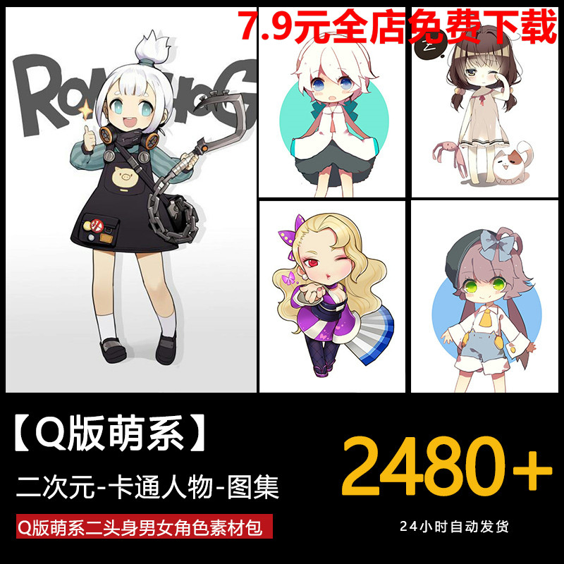 Q版萌系二头身男女角色插画图片集卡通动漫绘画参考素材库 虎窝淘