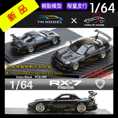 黑金ym Model限量版1 64马自达rx7 Fd3s Re雨宫rx 7树脂汽车模型 虎窝淘