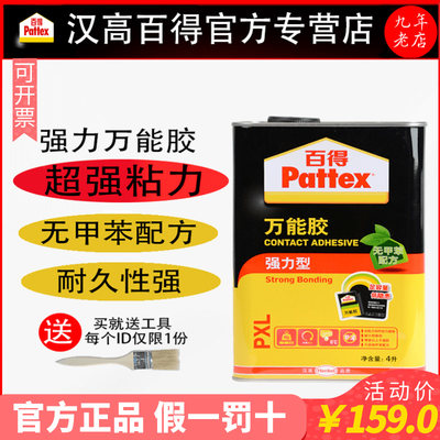汉高百得万能胶强力型木工胶家具木板地毯胶高粘性环保专用胶水4l 虎窝淘