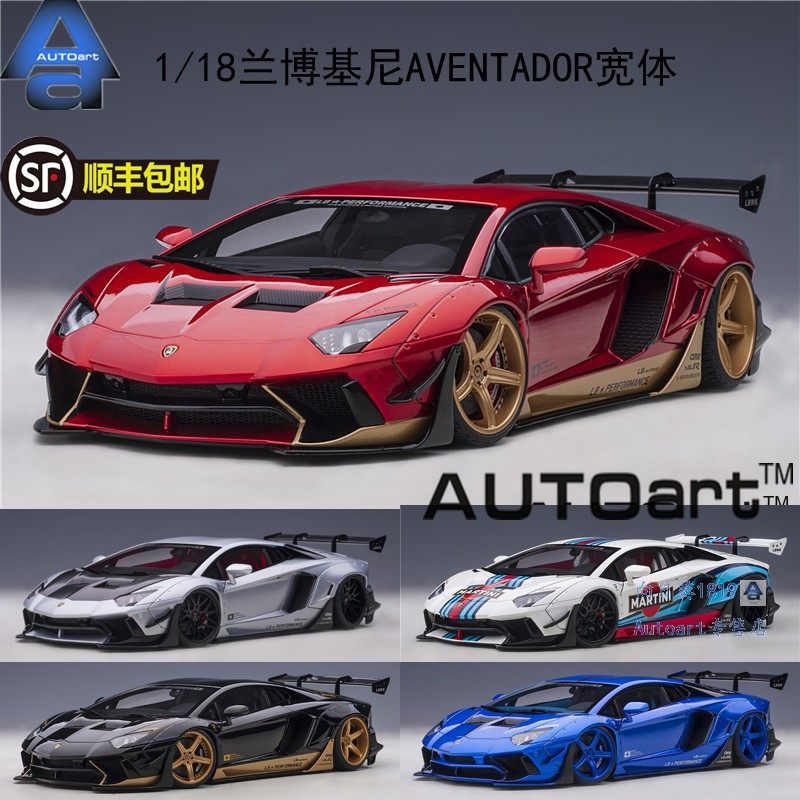 Autoart奥拓18 兰博基尼aventador Lb Works 宽体汽车模型