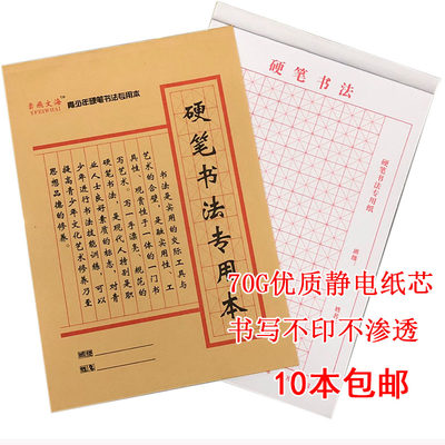 240张 米字硬笔书法钢笔专用纸练习纸书法用纸练字本70克 虎窝淘