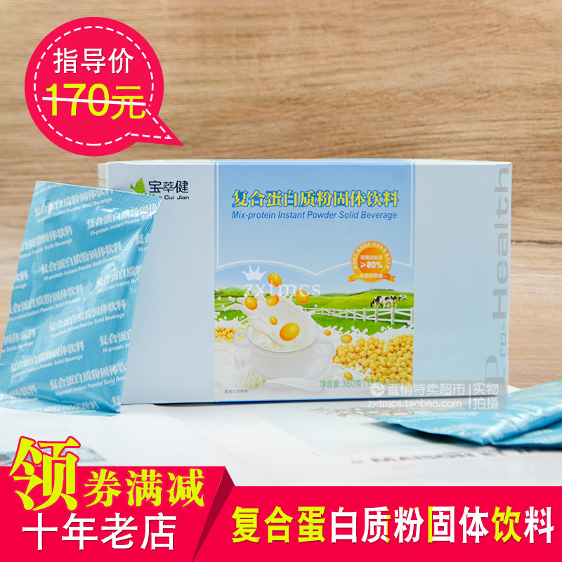 宝健出品宝萃健牌复合蛋白质粉固体饮料15g24袋宝健蛋白粉360g盒