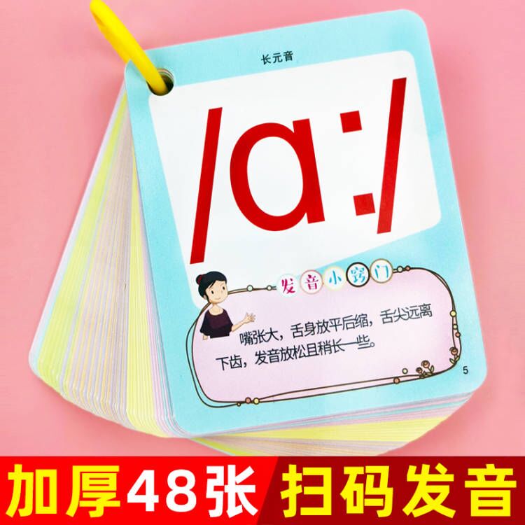 新版英语国际音标卡片48个小学初中生老师教学教具发音卡点读可读 虎窝淘