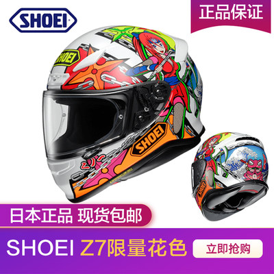 日本进口shoei Z7摩托车头盔马奎斯电源键自来也防雾赛车全盔现货 虎窝淘