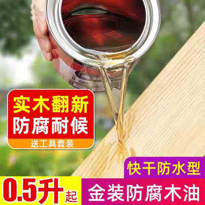 防腐木油户外耐候木蜡油实木清漆木漆桐油漆木器漆防水 虎窝淘