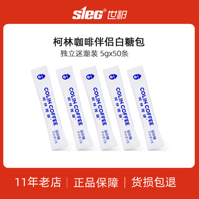柯林 咖啡伴侣白砂糖便携式商用白糖包 糖条sugar 2袋共100包 虎窝淘