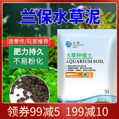 兰保水草泥5升尼特利水草泥ada造景底砂套餐鱼草缸营养净水种植土 虎窝淘