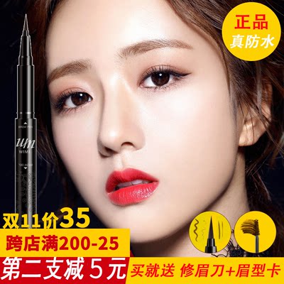 Wimi薇蜜儿液体水眉笔防水防汗不脱色自然持久水雾眉笔女眉毛网红 虎窝淘