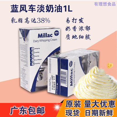 8月到期蓝风车蓝吉米新鲜动物性稀奶油忌廉蛋糕裱花淡奶油1l 12 虎窝淘