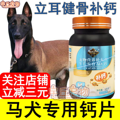 马犬专用狗狗钙片健骨补钙粉缺钙立耳幼犬成犬营养微量元素狗吃的 虎窝淘