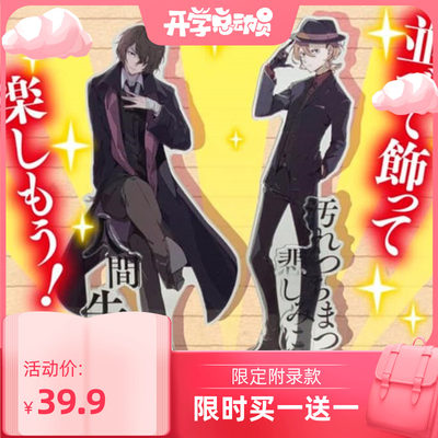 文豪野犬动漫周边亚克力立牌摆件太宰治中原中也杂志附录周边ya 虎窝淘