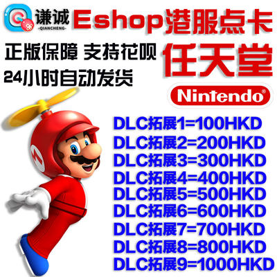 任天堂switch Eshop港服ns充值卡100 0 300 400 500 600点卡hkd 港服switch会员1个月卡季卡年卡 虎窝淘