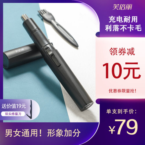 芙倍丽充电便携式电动鼻毛修剪器男剃鼻毛器女用修剪仪器剃毛剪刀