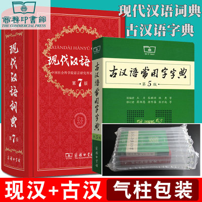 气柱袋包装防破损 现代汉语词典第七版第7版 古汉语常用字字典第5版商务印书馆汉语辞典新华字典汉语大词典古代汉语词典初中高中 虎窝淘
