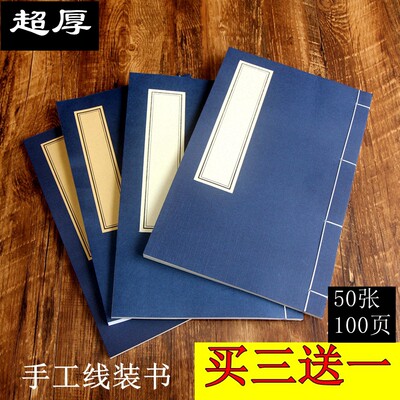 加厚空白宣纸本仿古书小楷本族谱家谱本古代书本佛经抄经本线装书 虎窝淘
