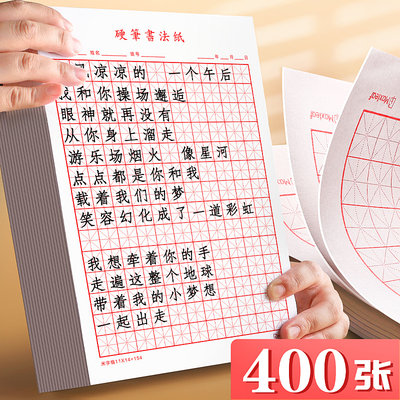 田字格练字本硬笔书法练字本小学生儿童专用米字格硬笔书法用纸一年级钢笔练字本田字格本练习加厚方格米格本 虎窝淘