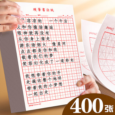 田字格练字本硬笔书法练字本小学生儿童专用米字格硬笔书法用纸一年级钢笔练字本田字格本练习加厚方格米格本 虎窝淘