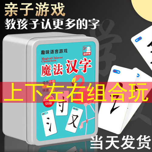 魔法汉字卡片偏旁部首组合卡牌趣味扑克牌识字卡纸牌儿童益智玩具