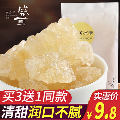 盛耳冰糖400g 黄冰糖老冰糖小粒土冰糖块黄糖块非散装白糖白砂糖 虎窝淘