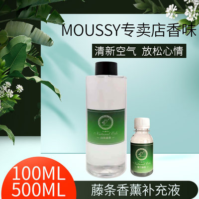 无火香薰补充装moussy同味家用空气净化香薰酒店大堂清新香水香薰 虎窝淘