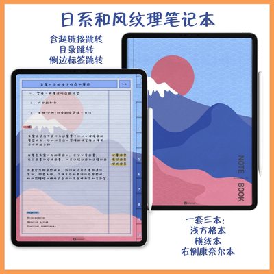 日系和风ipad电子手帐模板goodnotes康奈尔方格横线笔记本超链接 虎窝淘