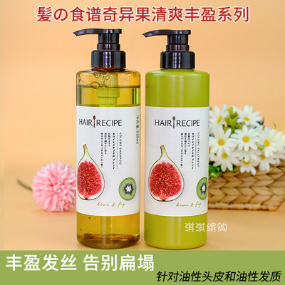 Hairrecipe发之食谱奇异果无花果无硅油控油去油洗发水护发素套装 虎窝淘