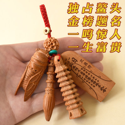 文昌塔钥匙扣桃木文昌笔随身挂件蝉一鸣惊人吊坠助考助学业事业 虎窝淘