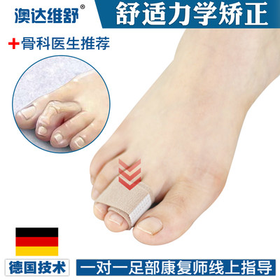 脚趾弯曲矫正器锤状趾爪槌状趾二三脚指变形重叠纠正拇趾成人儿童 虎窝淘