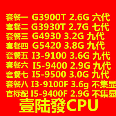 I5 9400f 价格 图片 淘宝天猫i5 9400f优惠商品大全 综合排序 虎窝淘