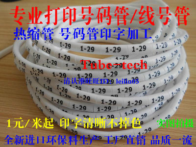 打印定制号码管梅花管电线标识套管印字 线号代加工热缩管打字 虎窝淘