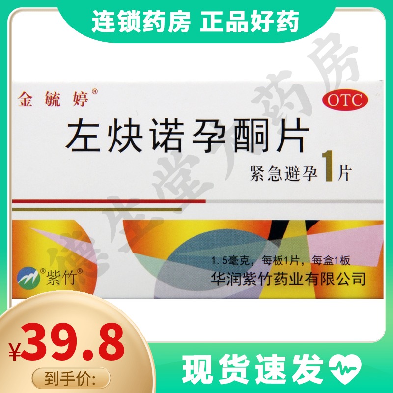 金毓婷左炔诺孕酮片1 5mg 1片口服避孕药72小时包邮 虎窝淘 金毓婷左炔诺孕酮片1 5mg 1片口服避孕药72小时包邮 虎窝淘