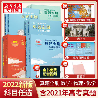 22新高考数学真题全刷基础00题数学物理化学真题全刷高中数学决胜800朱昊鲲基础00题鲲哥文理科复习资料两千道基础真题全刷 虎窝淘