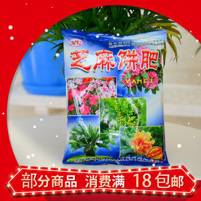 特价发酵芝麻饼肥芝麻渣养花种菜肥料有机肥绿萝花卉盆栽豆饼肥 虎窝淘