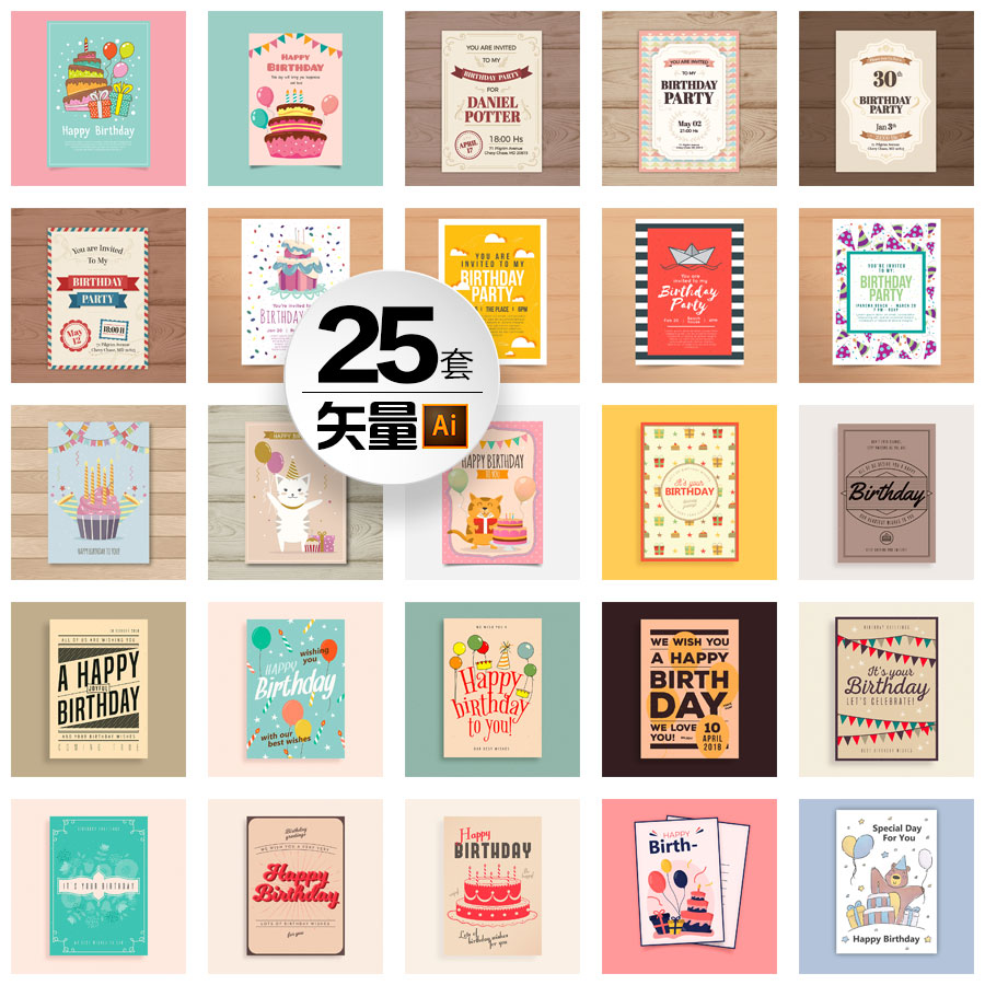 Ai矢量生日快乐聚会party派对卡片封面模板打印电子版设计素材稿 虎窝淘