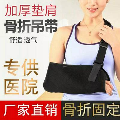 手臂前臂吊带骨折护具肩颈肘关节胳膊脱臼手腕锁骨托手术后固定 虎窝淘