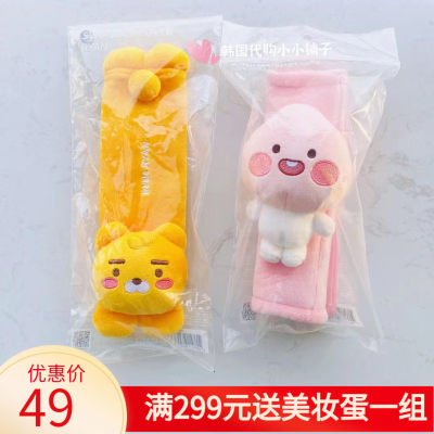 Kakao Friends安全带保护套现货屁桃狮子公仔玩偶卡通汽车用品 虎窝淘