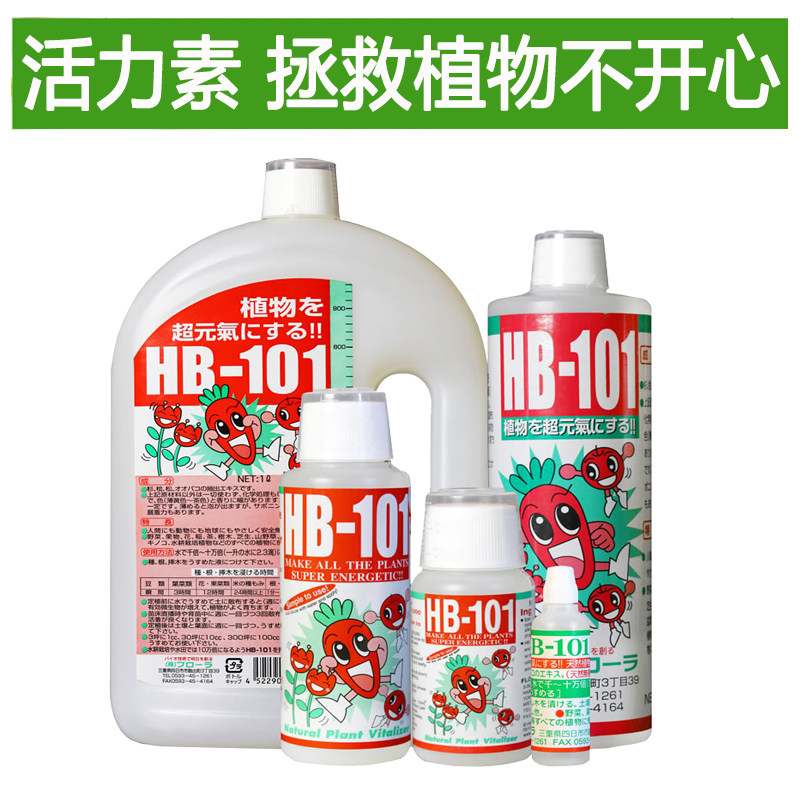 日本原装hb101植物生长活力素生长调节剂兰花月季多肉生根营养液 虎窝淘