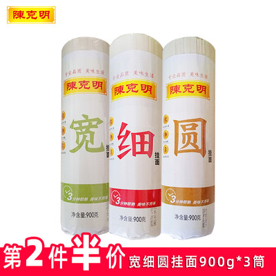 陈克明宽细圆挂面条宽面扁面圆面3筒组合 虎窝淘