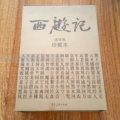 西游记连环画送收藏证经典珍藏本函套盒装36册老版怀旧小人书典藏版中国古典四大名著河北美术出版社正版书籍
