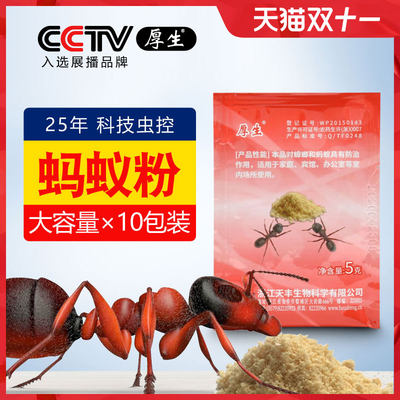 厚生蚂蚁药粉10包灭蚁清全室内无红小蚂蚁毒杀除厨房窝端 虎窝淘