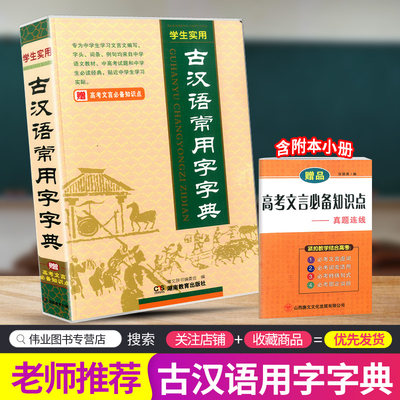 学生实用古汉语常用字字典初中高中古代汉语词典中学生语文七八九年级7上册下册初中高考文言文全解全析辞典教辅工具书 虎窝淘