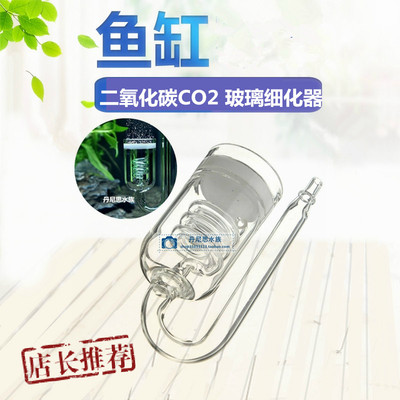鱼缸水草缸设备二氧化碳co2 玻璃细化器螺旋直口3圈5圈细化器 虎窝淘