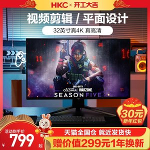 HKC T3252U 32英寸4K高清显示器笔记本外接PS5台式电脑屏幕2K设计