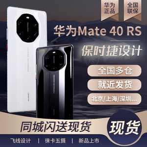 现货Huawei/华为 Mate 40 RS 保时捷设计5G手机限量典藏版黑白
