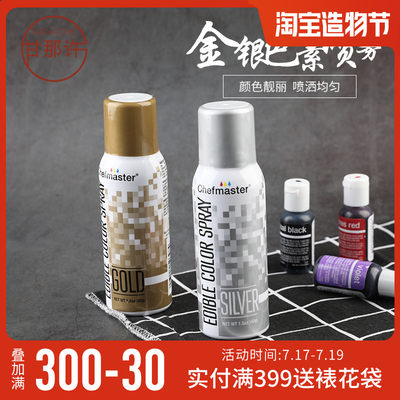 甘那许美国chefmaster喷雾金色银色食用色素奶油翻糖蛋糕装饰 虎窝淘