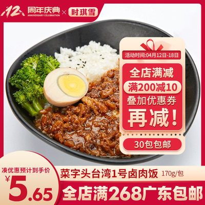菜字头1号卤肉饭料理包方便速食快餐盖浇饭料理包速食170g 虎窝淘