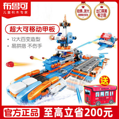 百变布鲁可大颗粒积木海陆空航空母舰布鲁克儿童益智拼装玩具男孩 虎窝淘